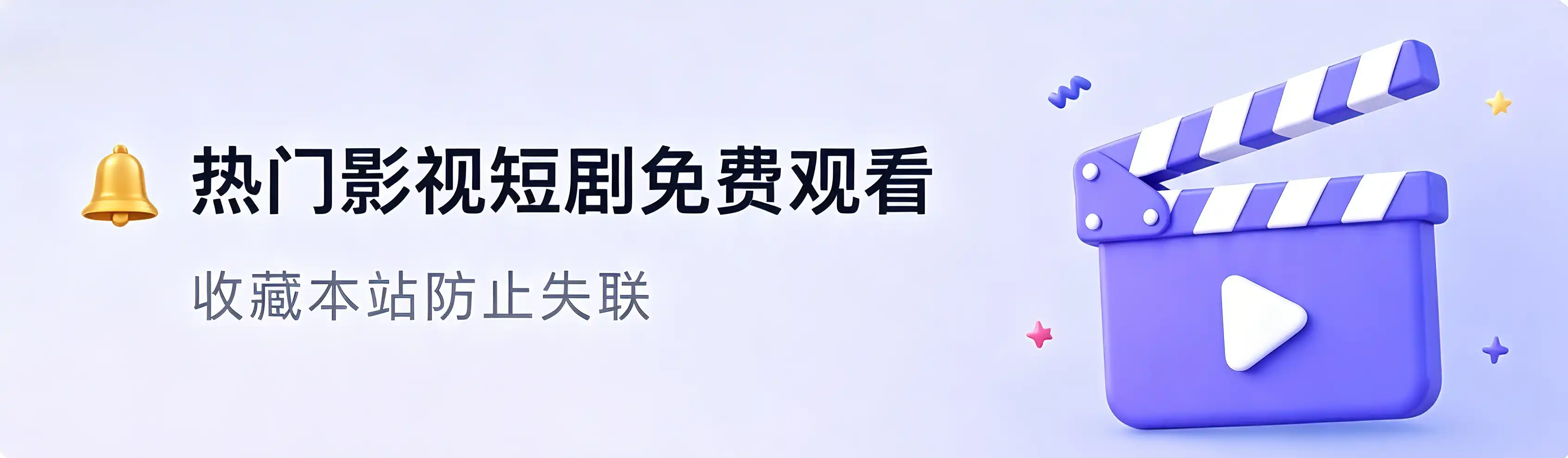 热门影视短剧免费观看
